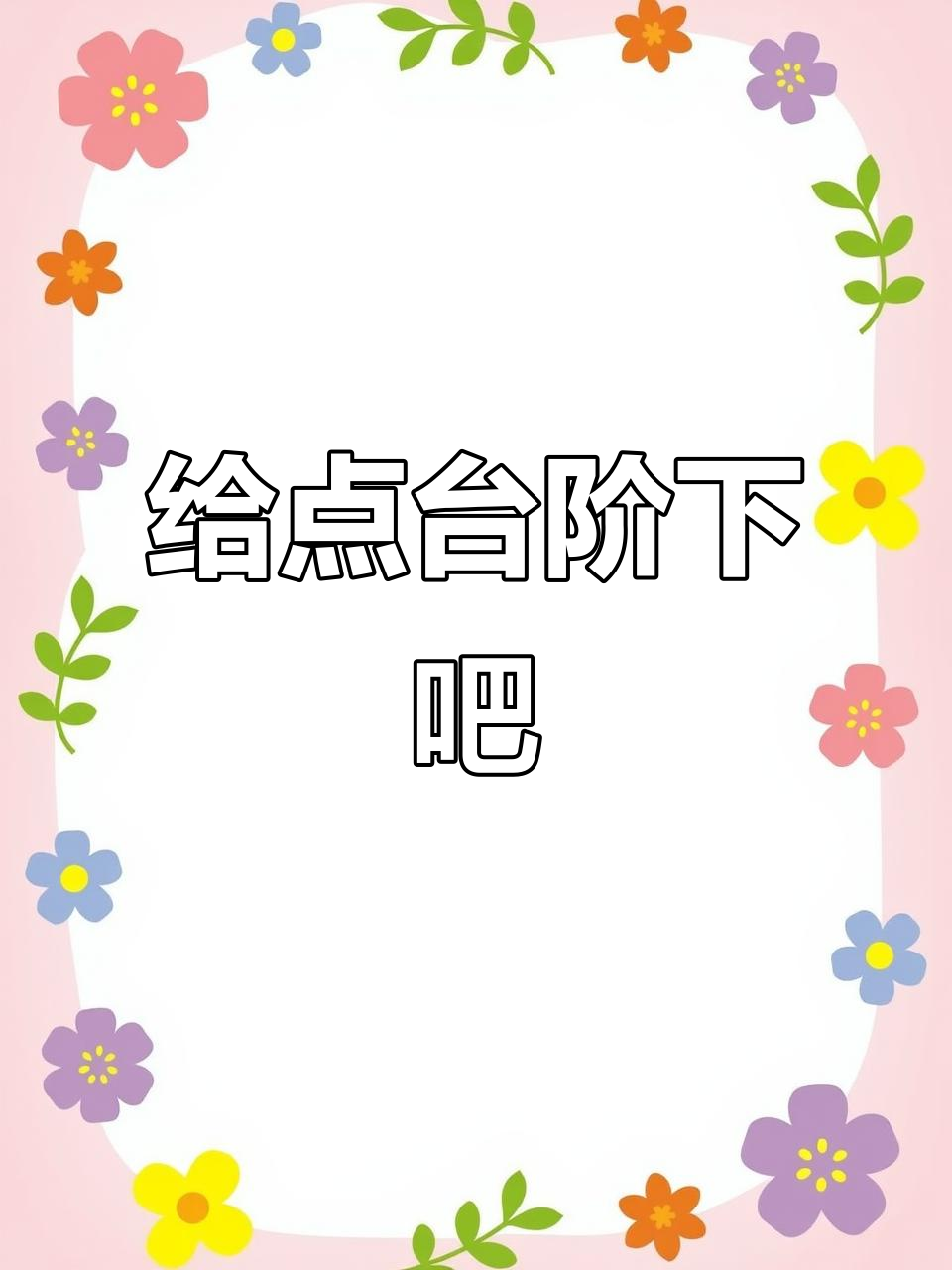 恋爱中的小插曲,表情包来救场!