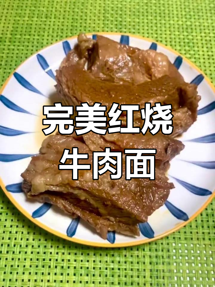 红烧牛肉与老汤面,绝配美味,赶紧动手试试吧!