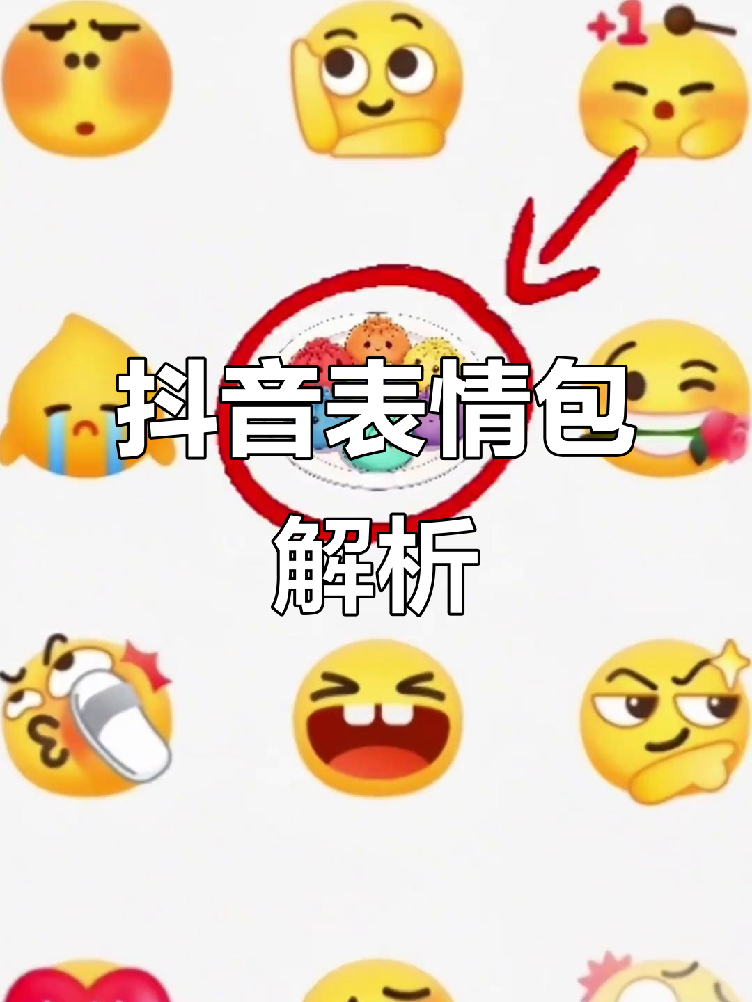 抖音表情包大揭秘:如何制作与寻找隐藏的萌宠贴纸