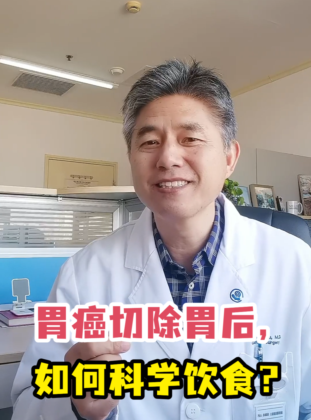 胃癌切除胃后,如何科学饮食?