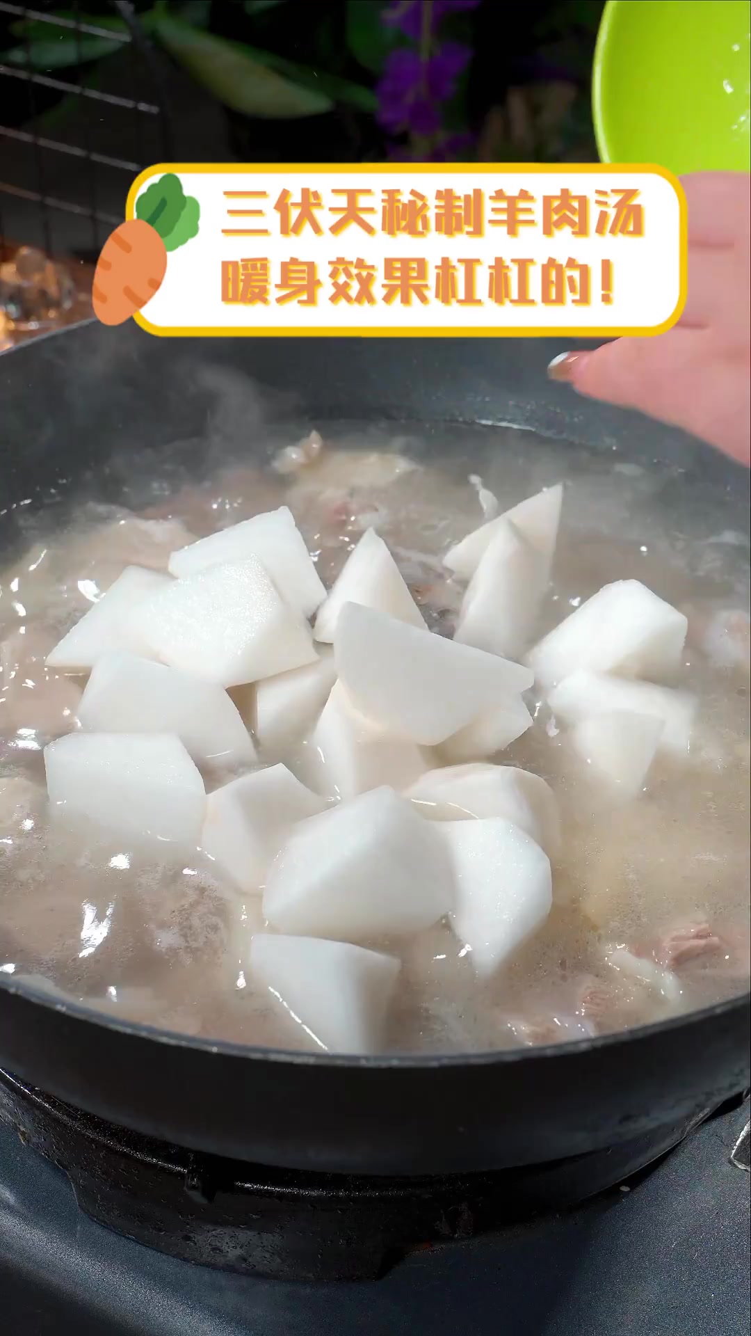 三伏天秘制羊肉汤,暖身效果杠杠的!