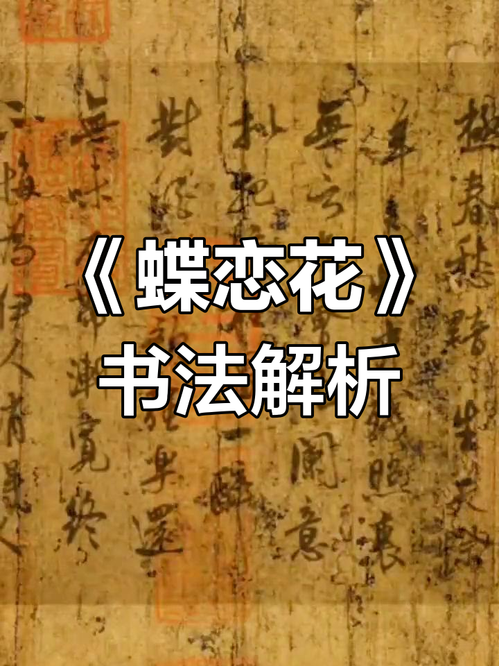 柳永《蝶恋花》:春愁与疏狂的诗意碰撞