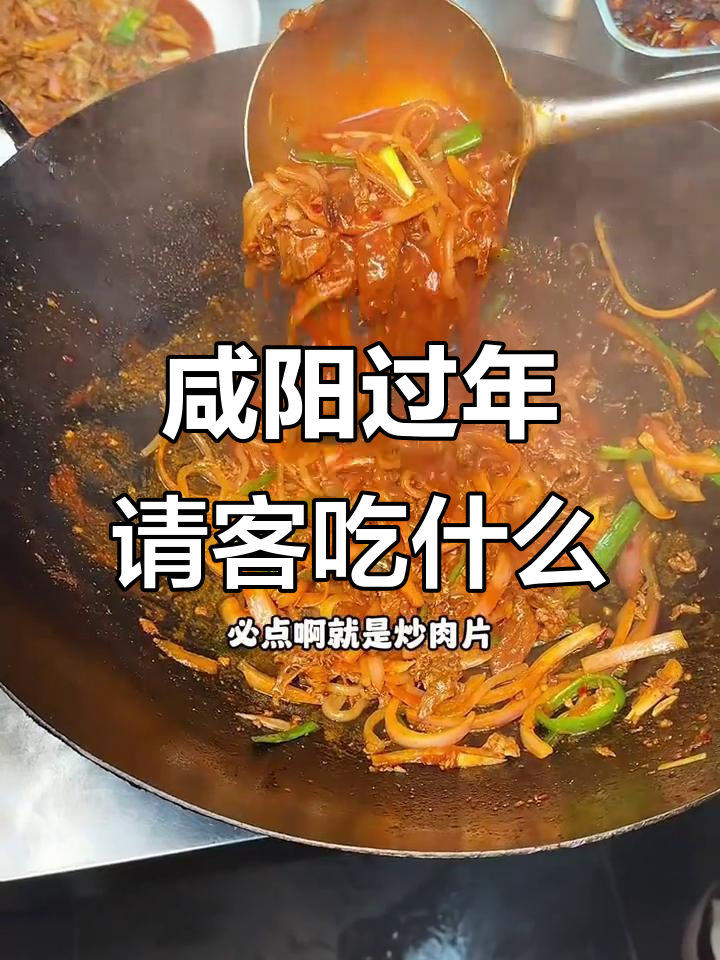 咸阳过年聚会必吃宁夏风味,手抓羊肉和炒肉片超赞