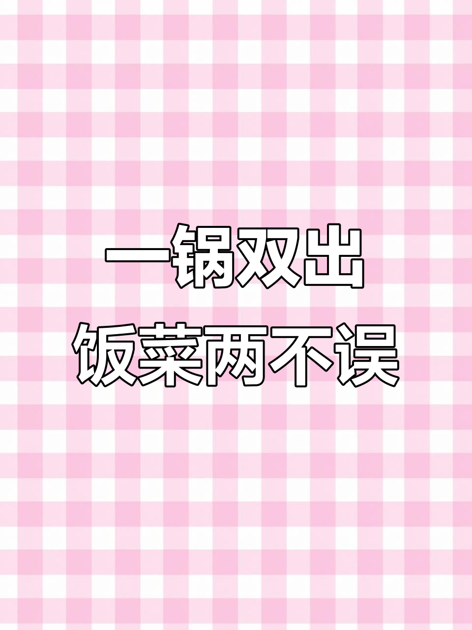 双胆电饭煲,一边煮汤肉一边蒸米饭,厨房神器太实用了