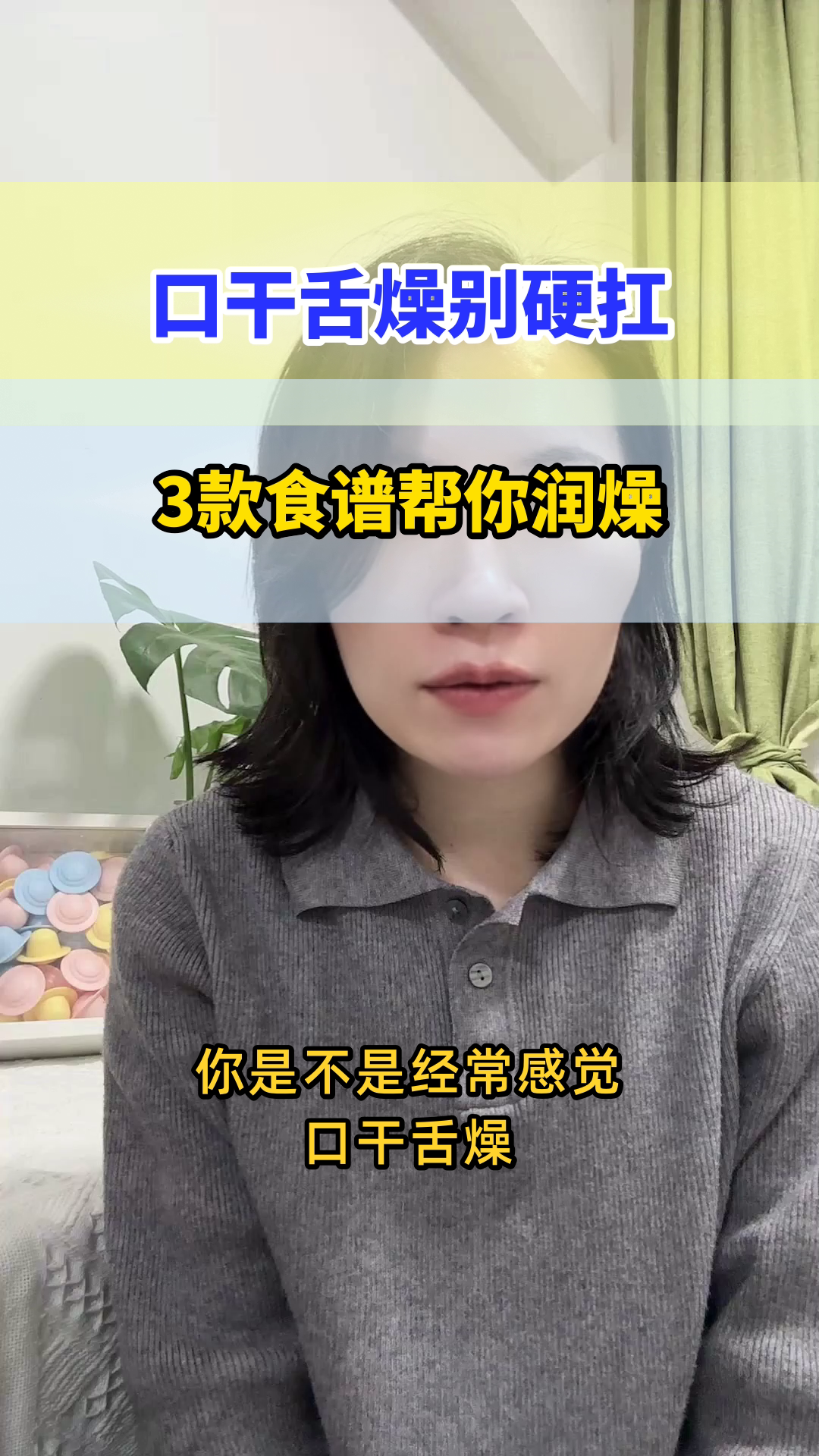 口干舌燥?试试这3款润燥食谱