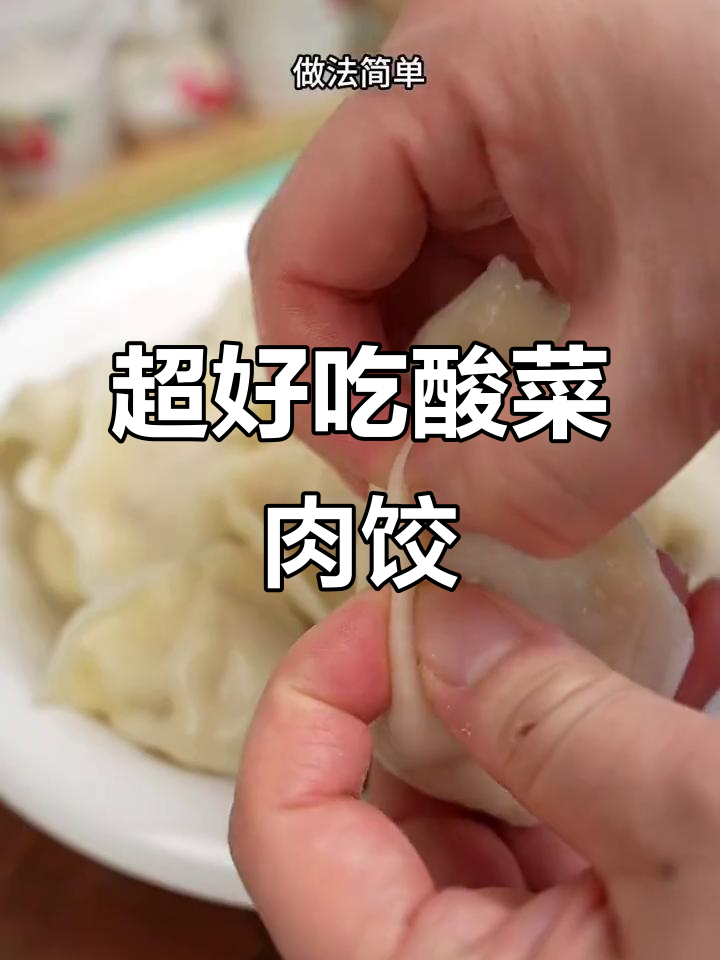 酸菜猪肉饺子馅,鲜嫩多汁的秘诀大公开