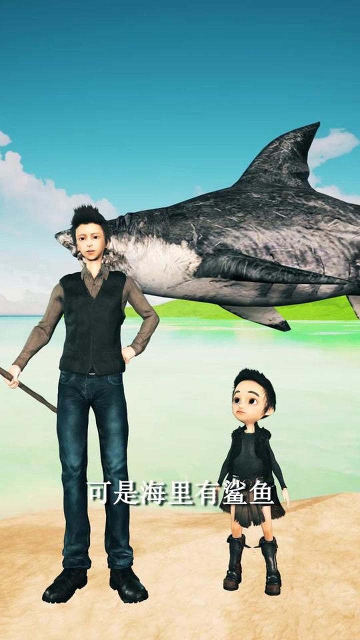 妈妈要吃鱼爸爸逗鲨鱼，最终还得靠萌宝解决