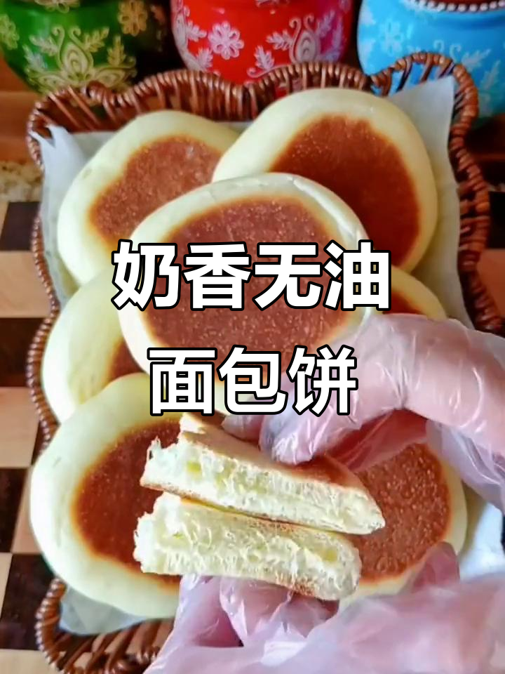 无油低糖奶香面包饼,简单做法教你轻松做出松软美味