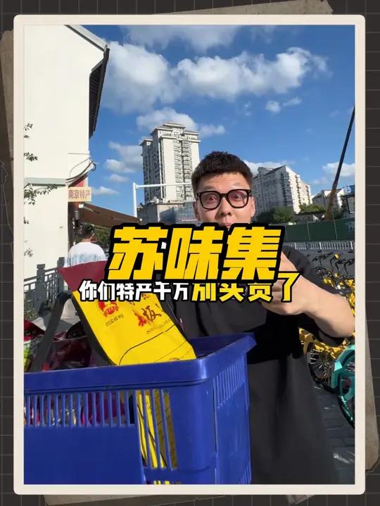 南京特产别买错,夫子糕5.8,金陵糕团6.6