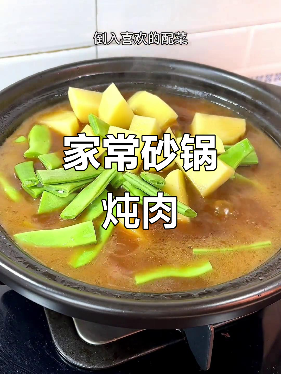 砂锅炖排骨,香气扑鼻,简单调味拌饭吃,真是家常美味!