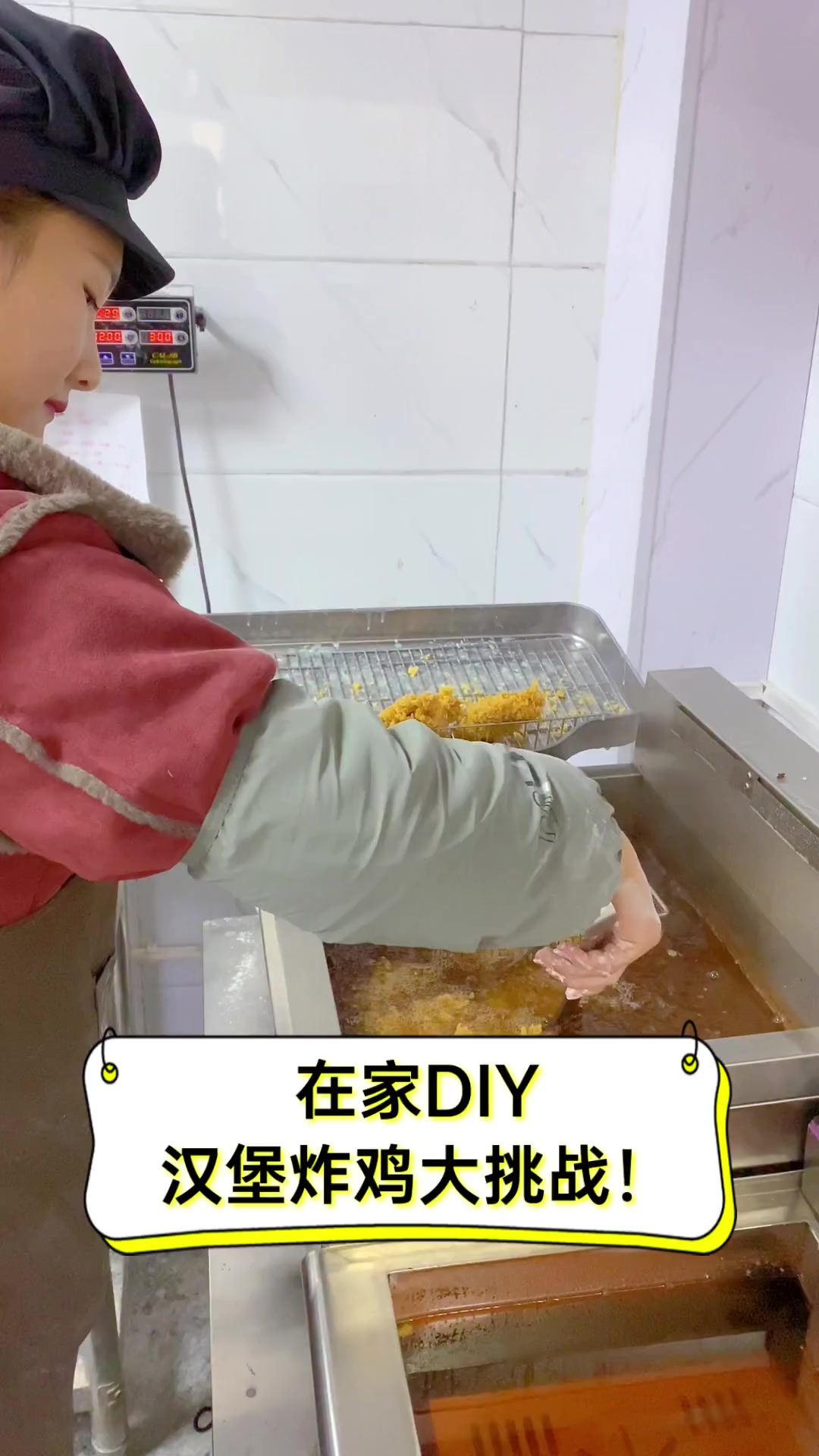 在家DIY,汉堡炸鸡大挑战!