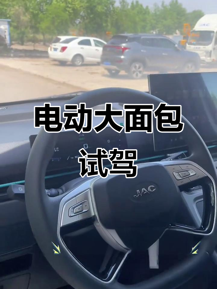 体验纯电大面包,江淮VAN宝路试驾等你来!