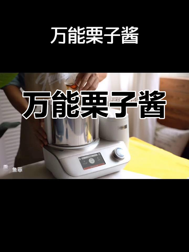 栗子酱夹心,馒头面包蛋糕全搞定