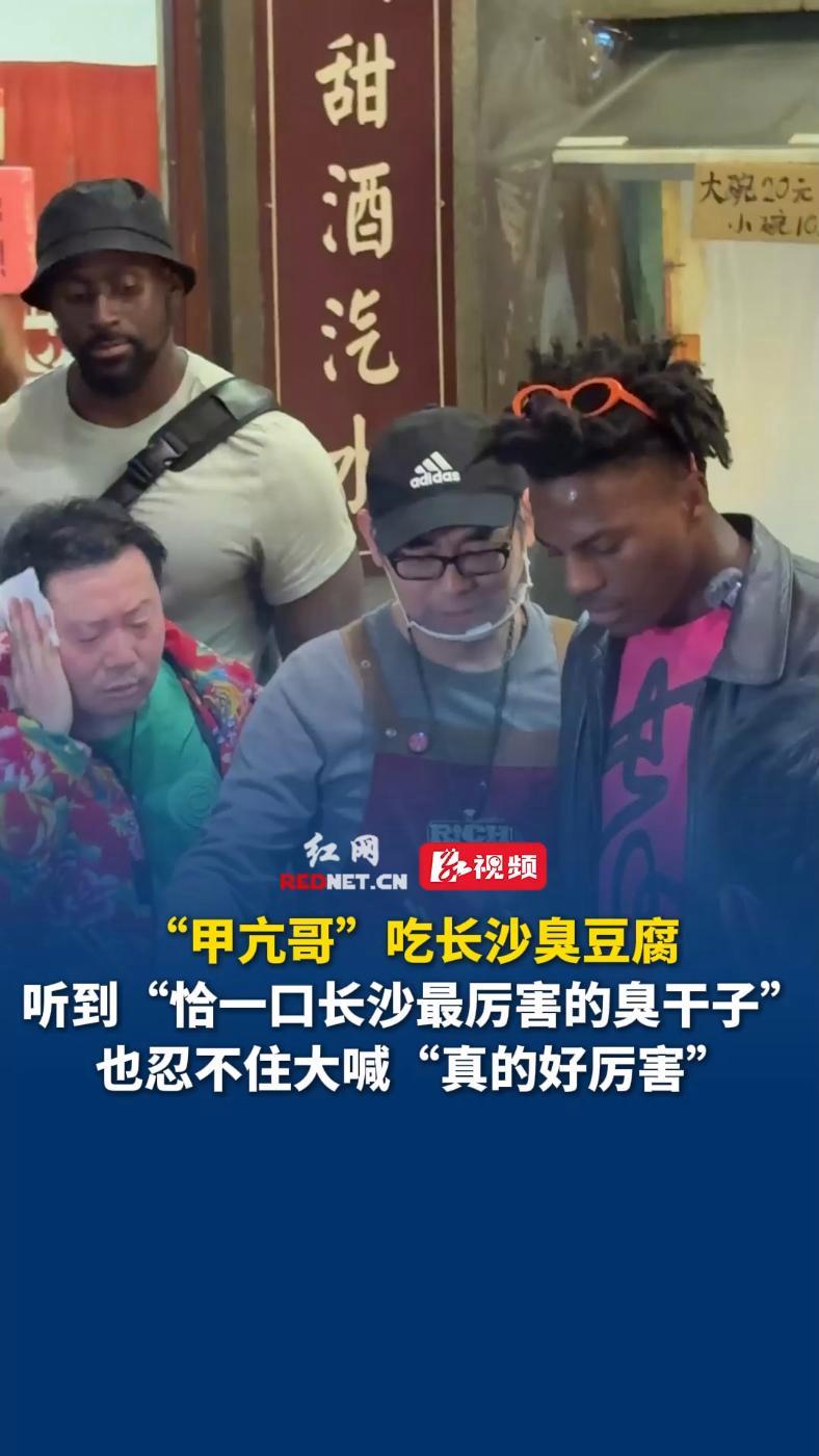 “甲亢哥”吃长沙臭豆腐,听到“恰一口长沙最厉害的臭干子”,也忍不住大喊“真的好厉害”!