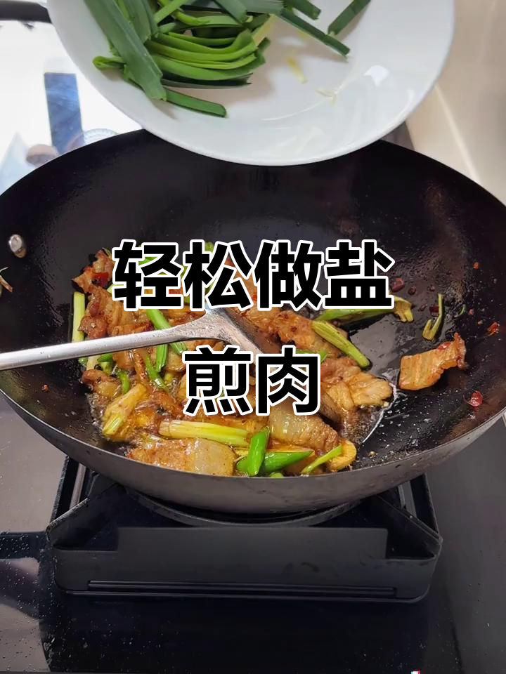 超简单盐煎肉,蒜苗青椒一炒就香!