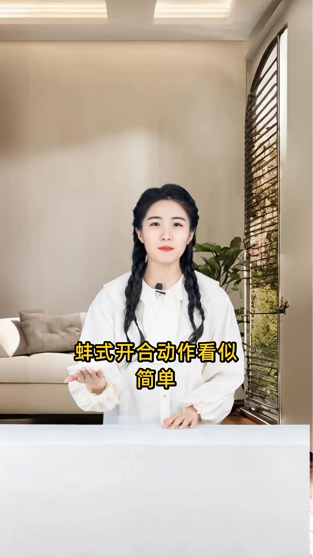 蚌式开合主要针对哪些肌肉群进行锻炼和强化？