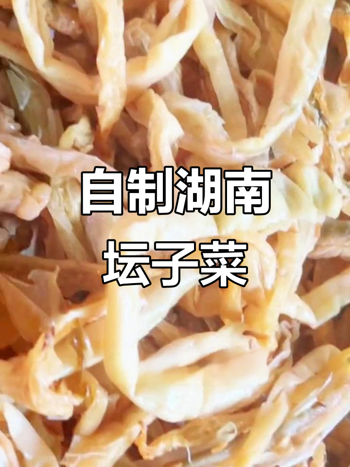 湖南坛子菜制作秘籍,白辣椒与茄子晒干后味道更佳