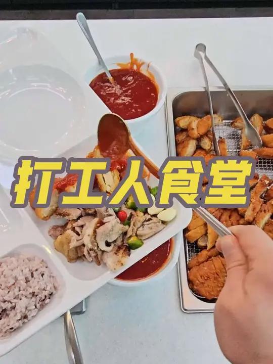 韩国打工人的食堂晚餐 