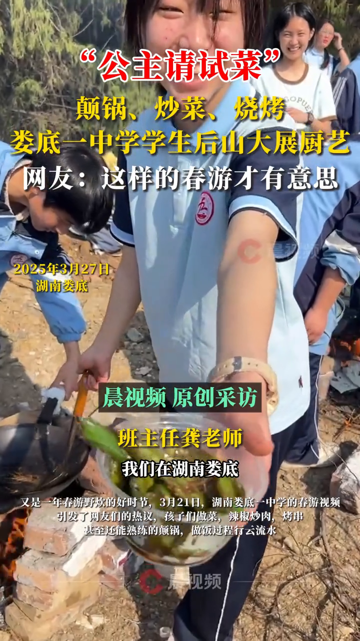 “公主请试菜”!颠锅、炒菜、烧烤 娄底一中学学生后山大展厨艺