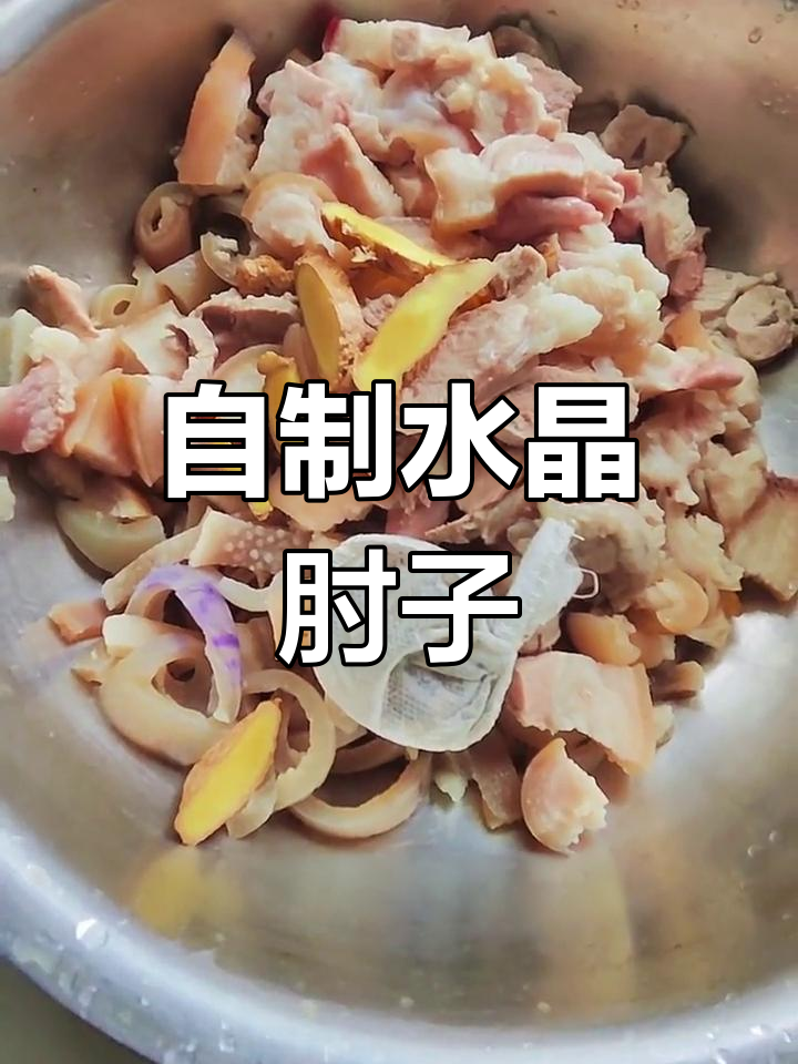 周末在家做水晶肘子,口感完美搭配蒜泥醋汁