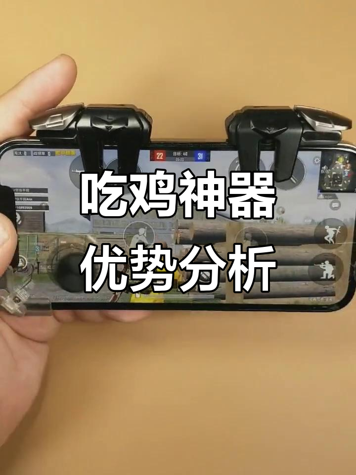 吃鸡神器让你操作更流畅，避免失误