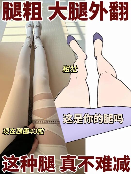 我的腿又细啦!改善大腿外翻前侧肌肉突出
