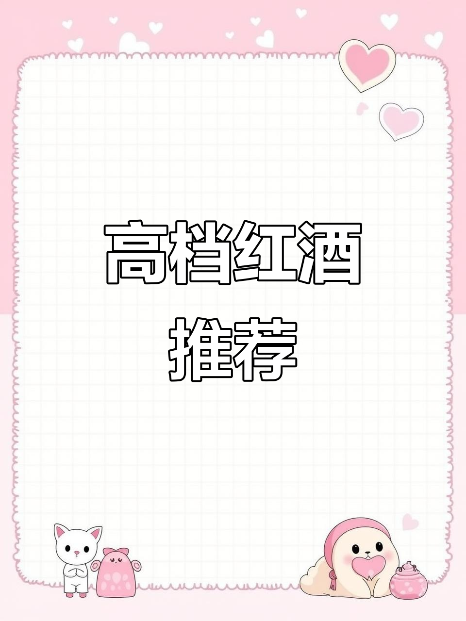 小杨哥力荐，高端红酒送礼首选，路易拉菲木箱装干红