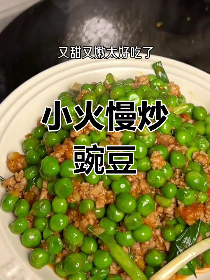 豌豆炒肉末,先煎后焯水更清甜,家常做法超好吃