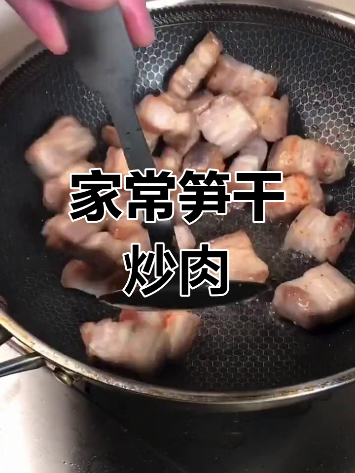 笋干红烧肉,香气扑鼻