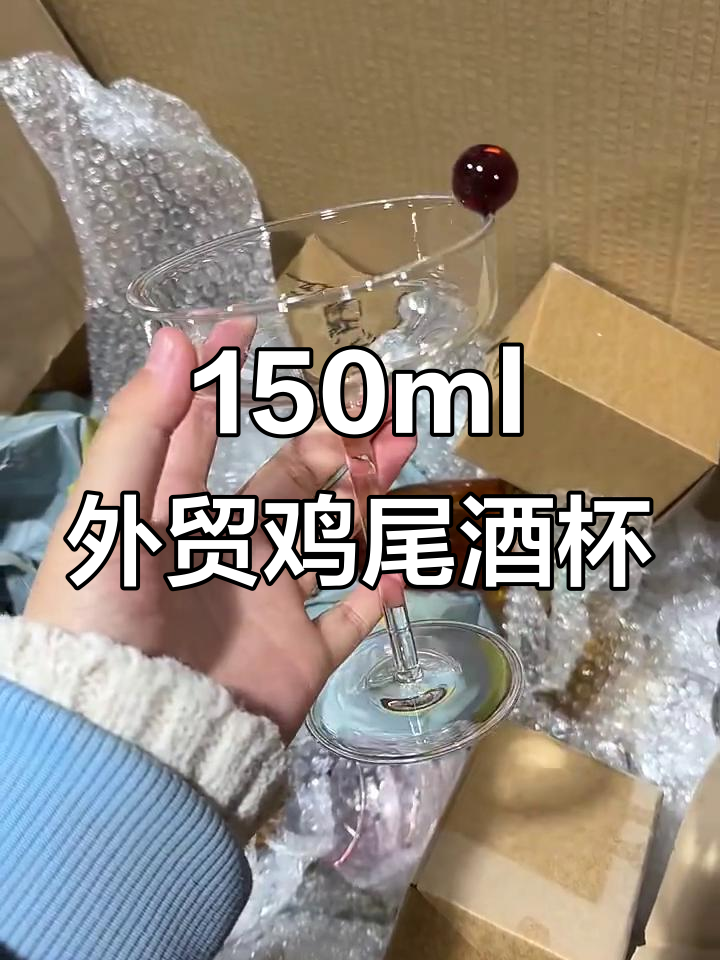 外贸出口鸡尾酒杯,耐冷热洗碗机可用
