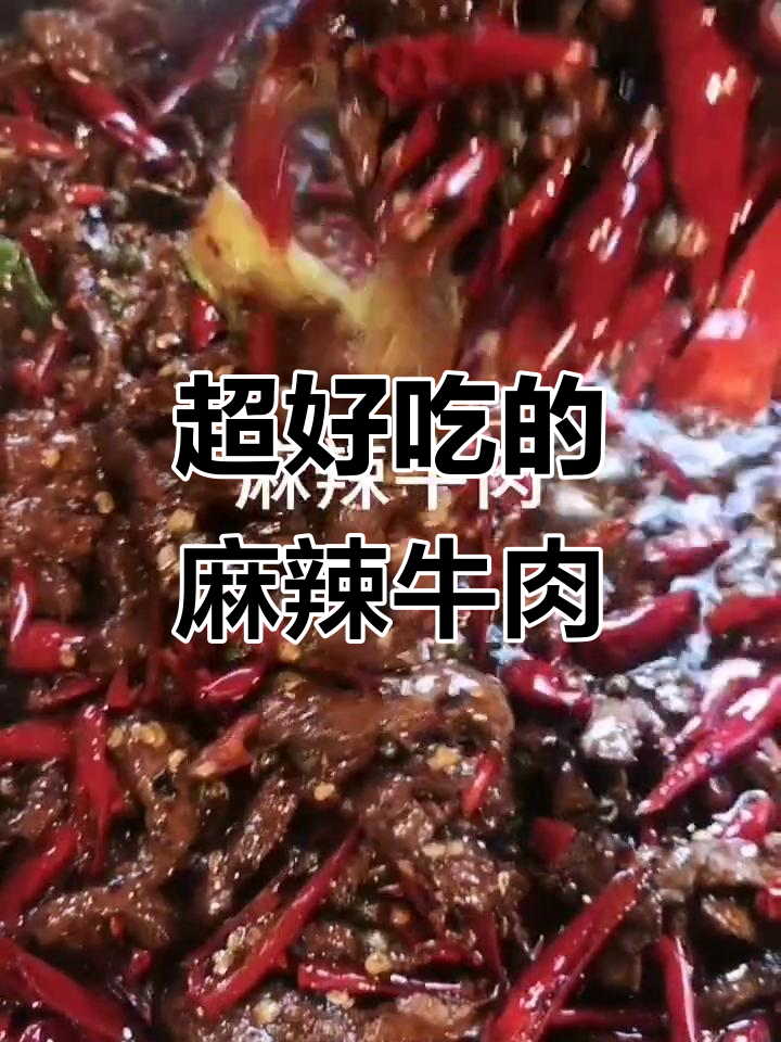 麻辣牛肉大快朵颐,同学两口子吃得停不下来