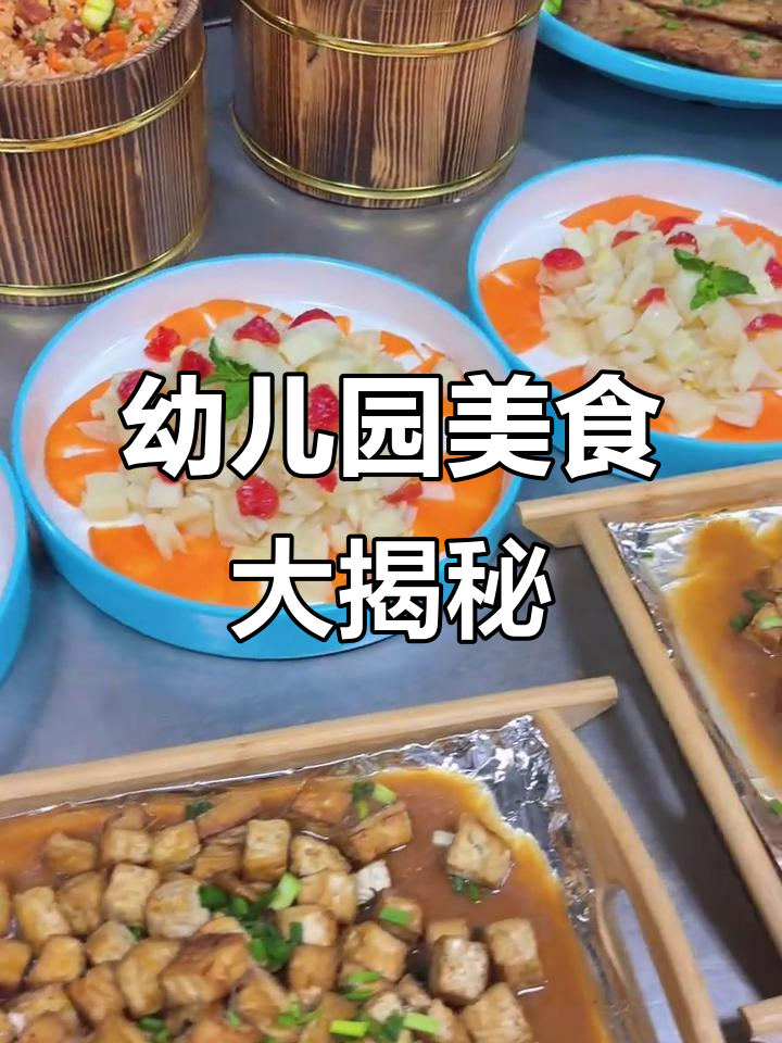 蓝澄幼儿园的丰盛午餐,孩子们吃得开心又健康