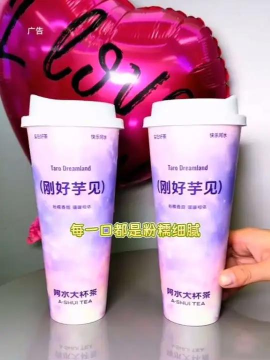阿水大杯茶芋泥系列重磅回归,一大杯只要14.9