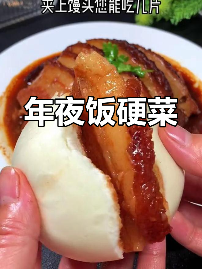 扣碗条子肉,肥而不腻,年夜饭必备,搭配馒头绝妙!