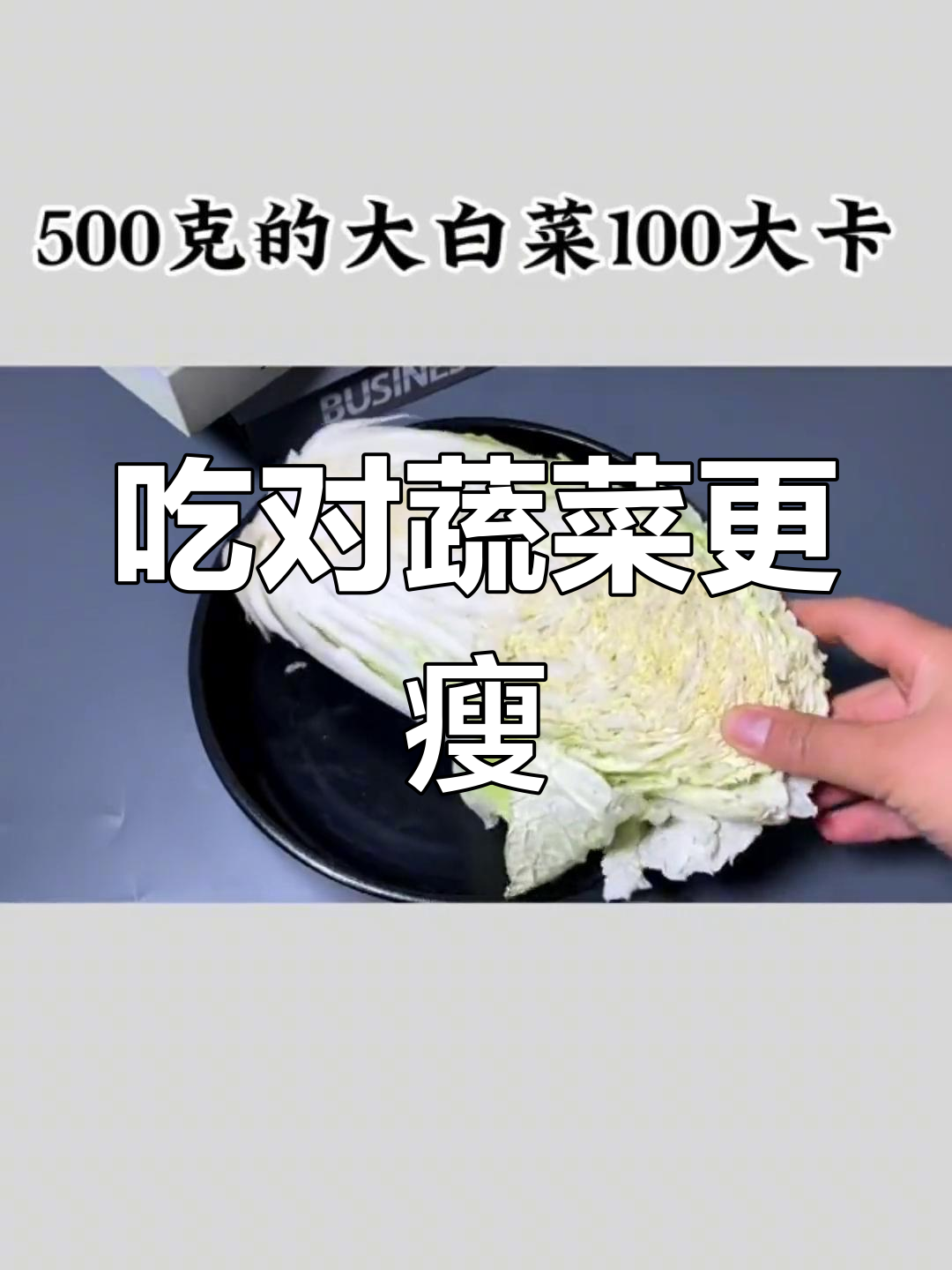 蔬菜热量大揭秘,吃对了才能减肥