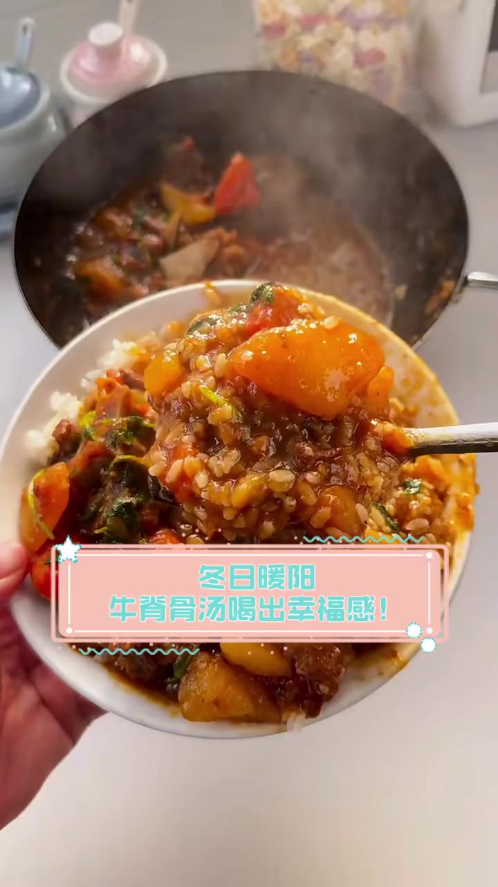 冬日暖阳,牛脊骨汤喝出幸福感!