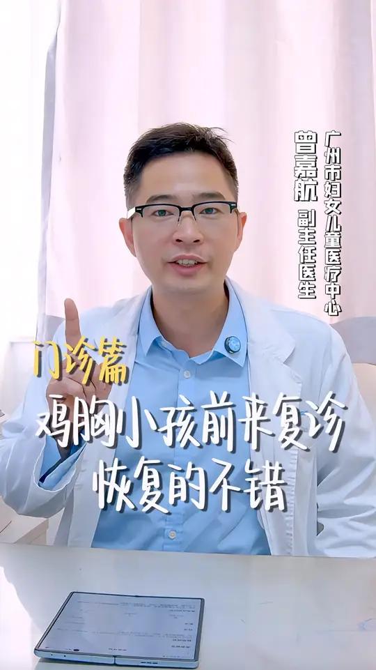 鸡胸小孩前来复诊,恢复的不错