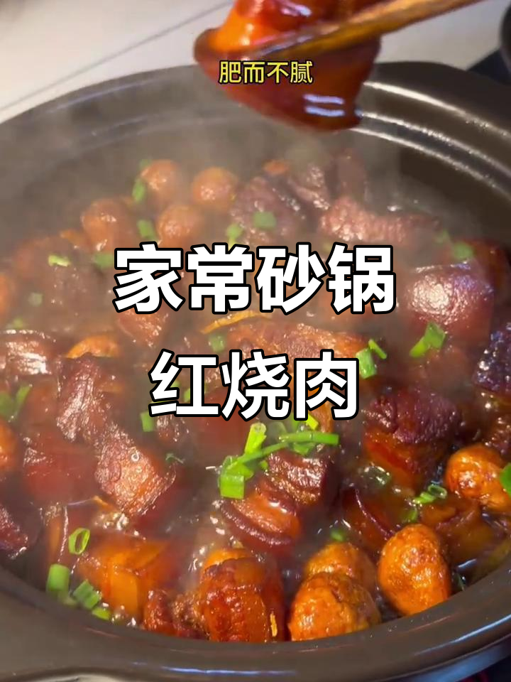 砂锅红烧肉,米饭配两碗都不够!