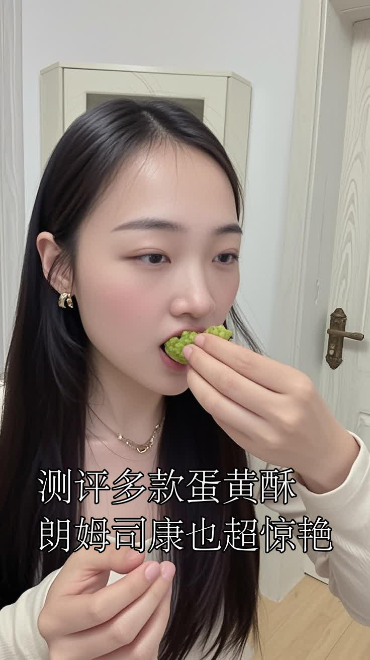 测评多款蛋黄酥，朗姆司康也超惊艳