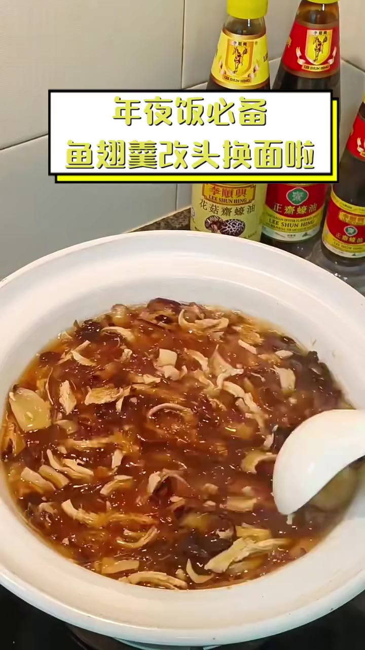 年夜饭必备,鱼翅羹改头换面啦