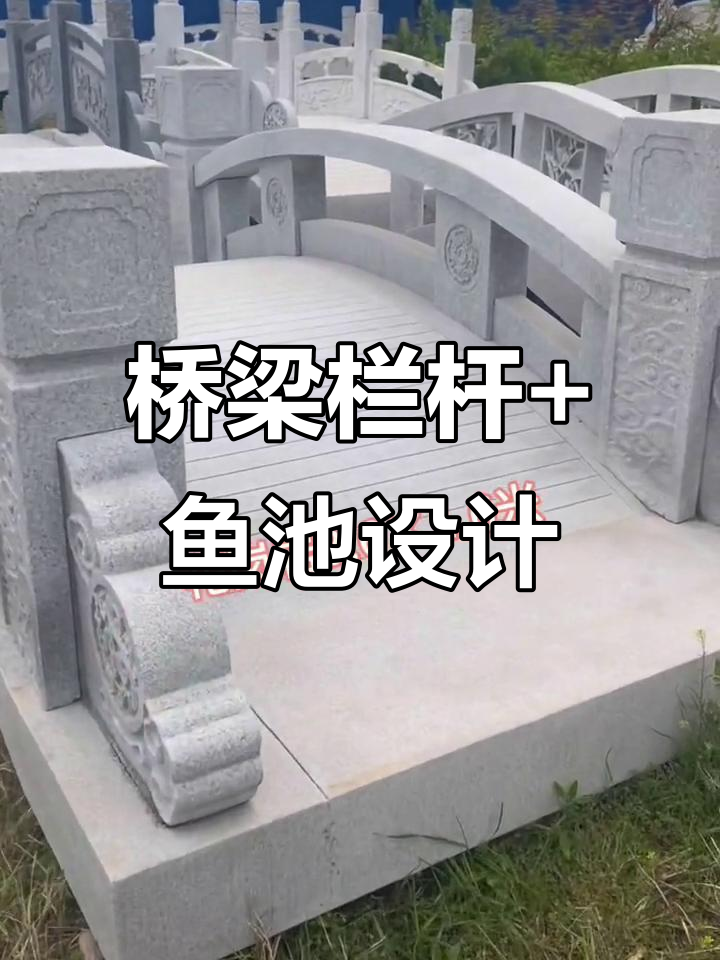 鱼池改造与桥梁护栏的完美结合,打造园林新景观