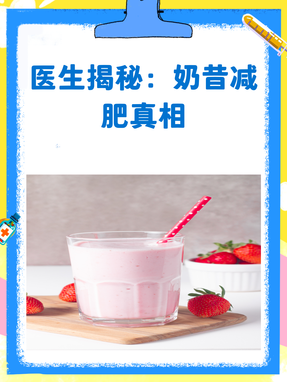 奶昔减肥真相揭秘医生告诉你靠不靠谱!