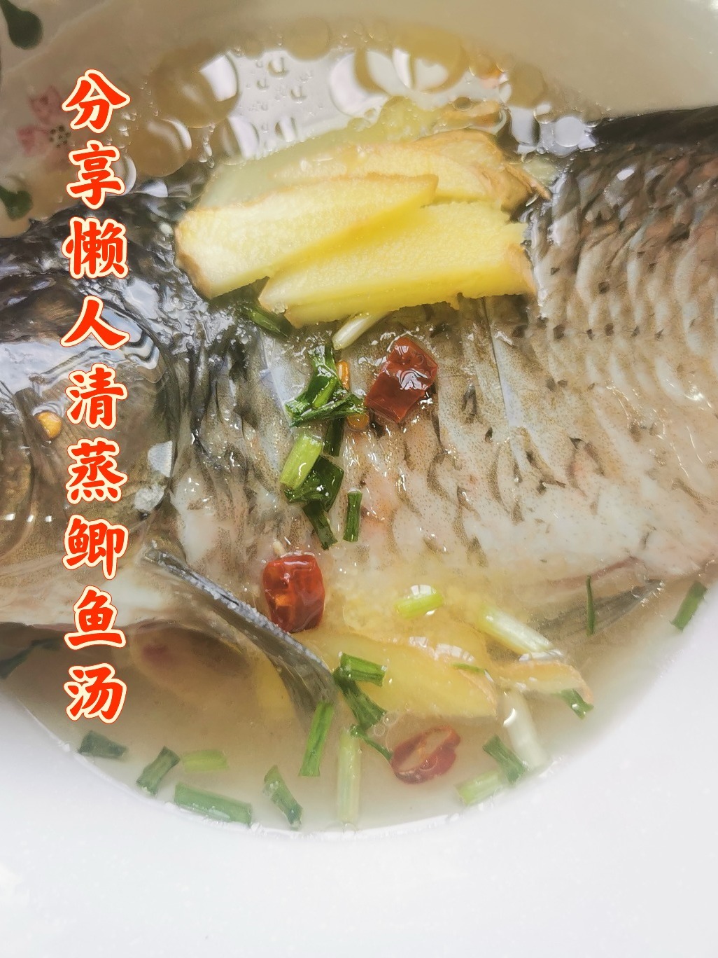 分享懒人清蒸鲫鱼的做法