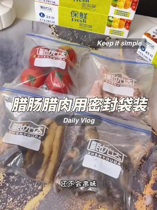 过年做好的腊肠,腊肉用这个密封袋装不会串味,放冰箱一年都不会变味