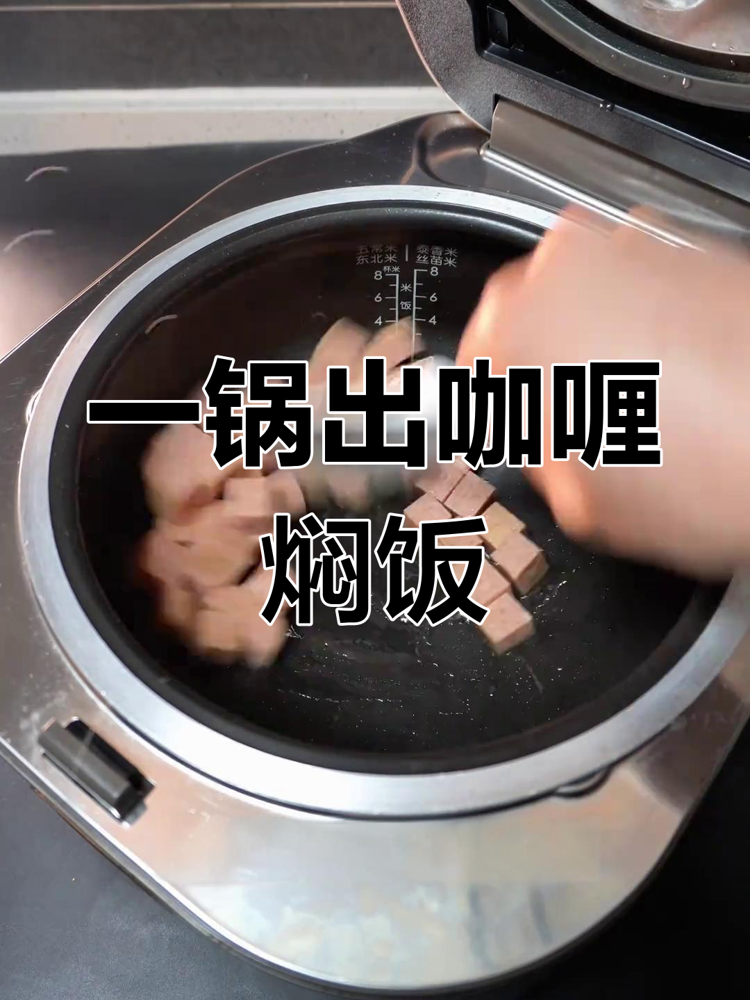 咖喱时蔬焖饭,轻松搞定一锅端