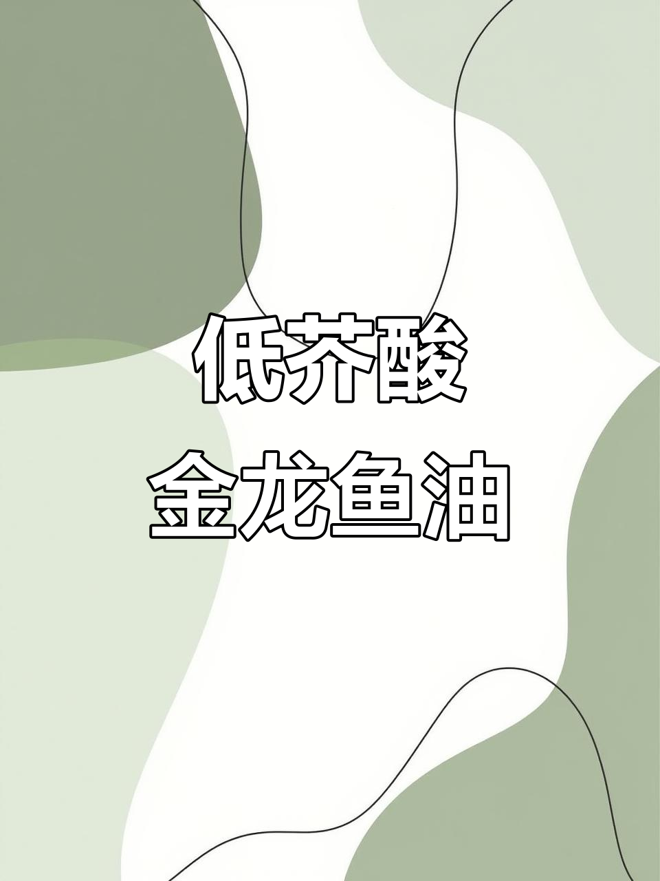 金龙鱼低芥酸菜籽油,健康又美味