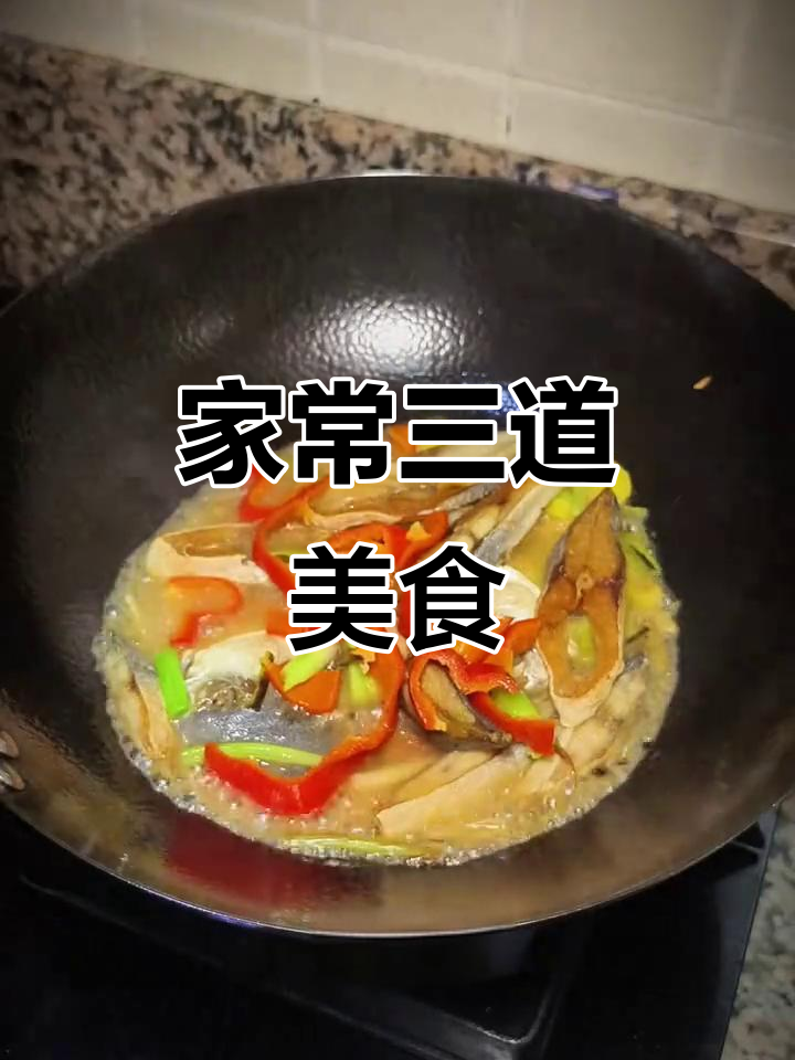 鲳鱼干、豆酱空心菜,培根炒土豆,家常美味一扫而光
