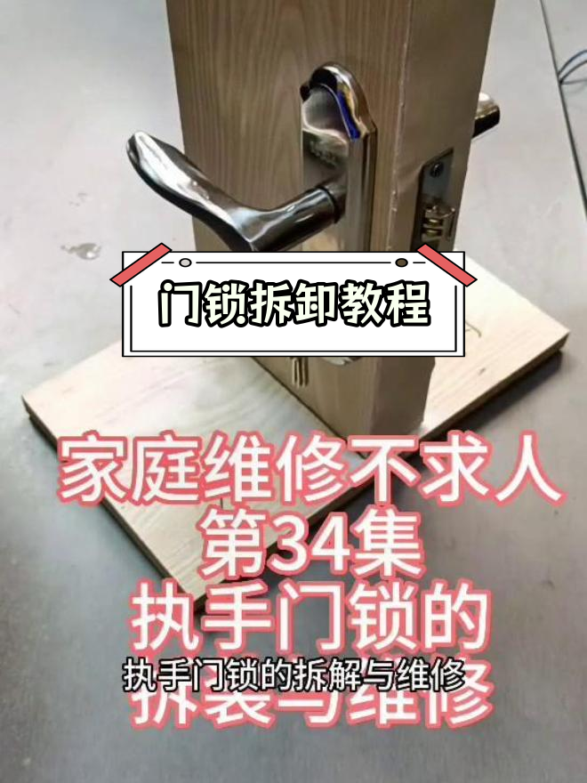 紫手门锁拆装与维修全过程