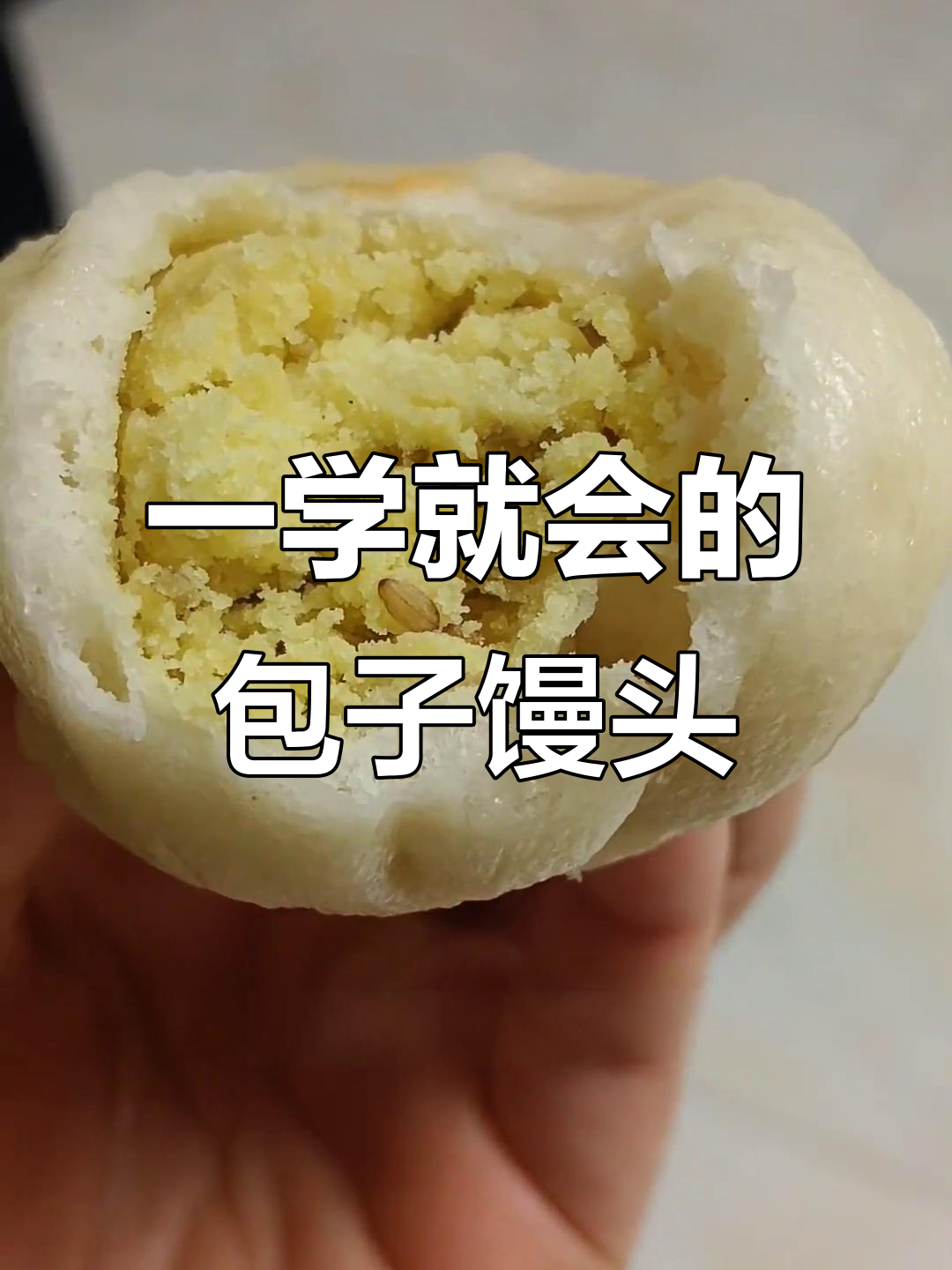 零失败包子馒头,轻松搞定!安琪酵母让你的厨房更简单