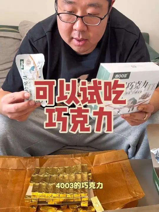 可以试吃的巧克力，不是代可可脂